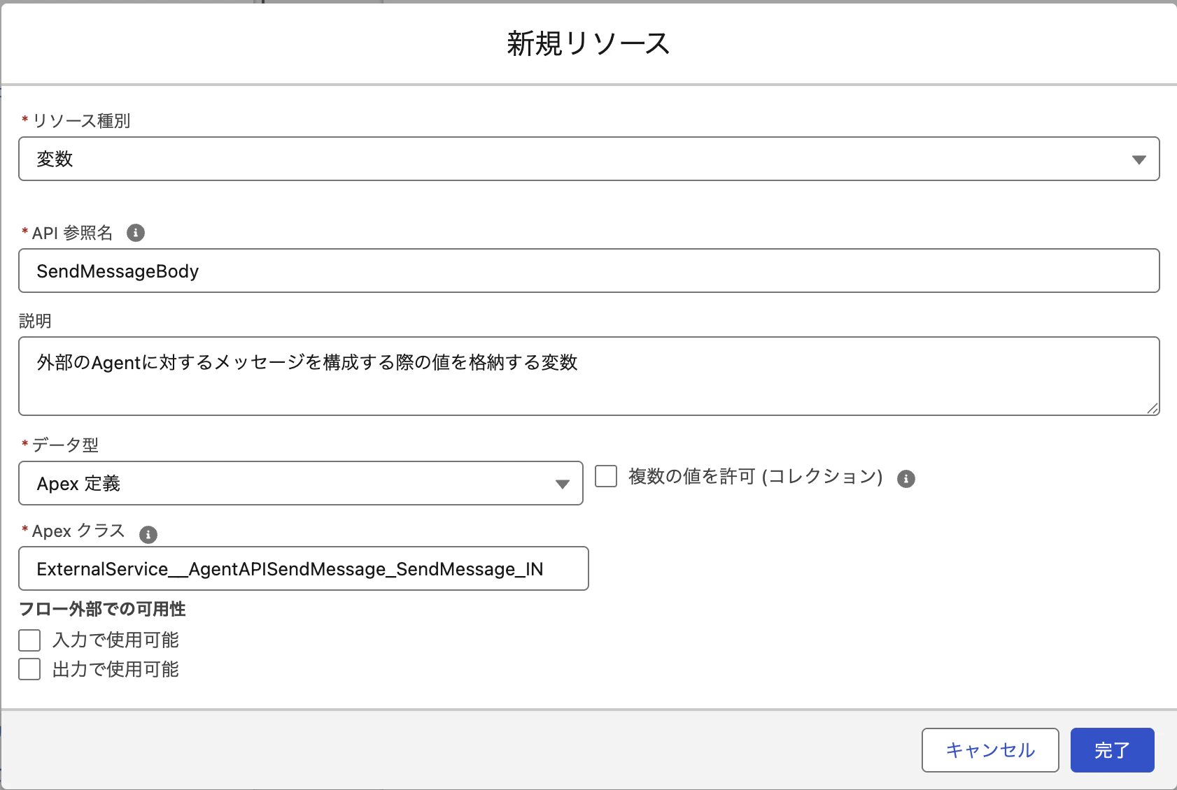 EventGuideAgentCalloutFlow_Variables_SendMessageBody.png