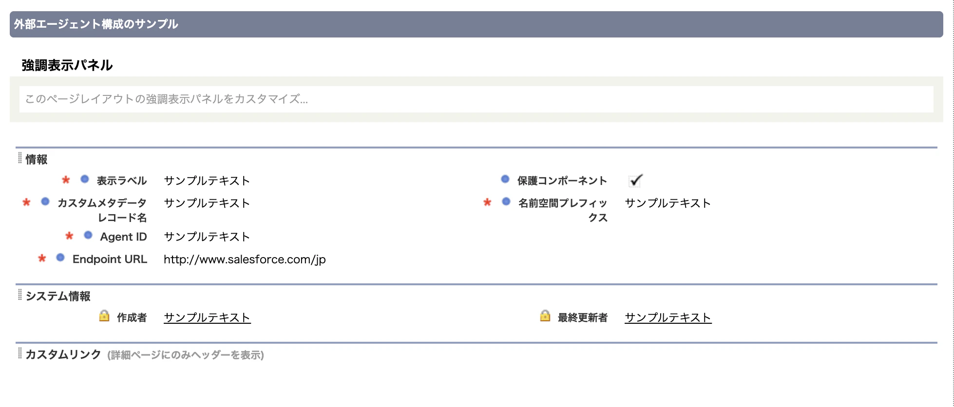 ExternalAgentConfig_Layout.png