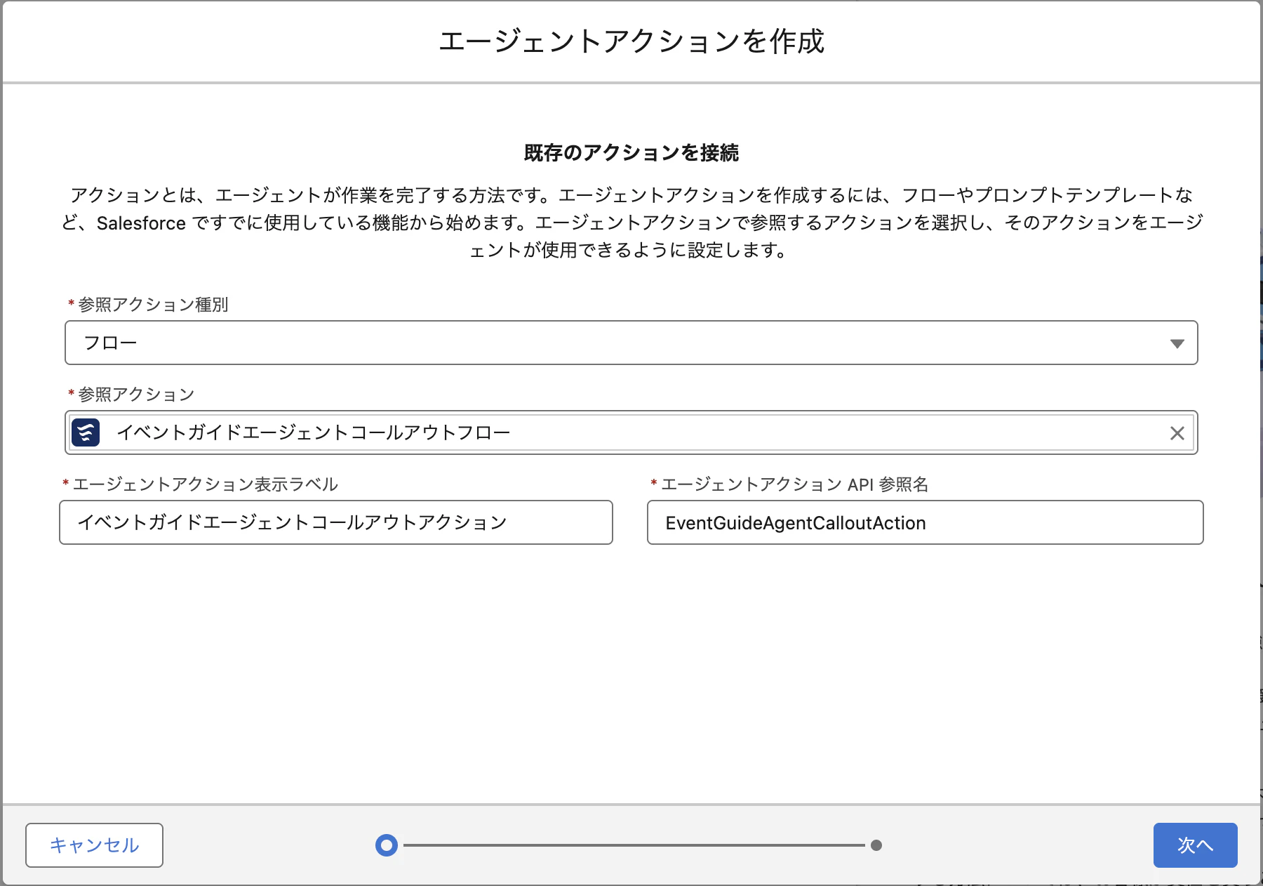 Agentforce_CreateAction_EventGuideAgentCalloutAction.png