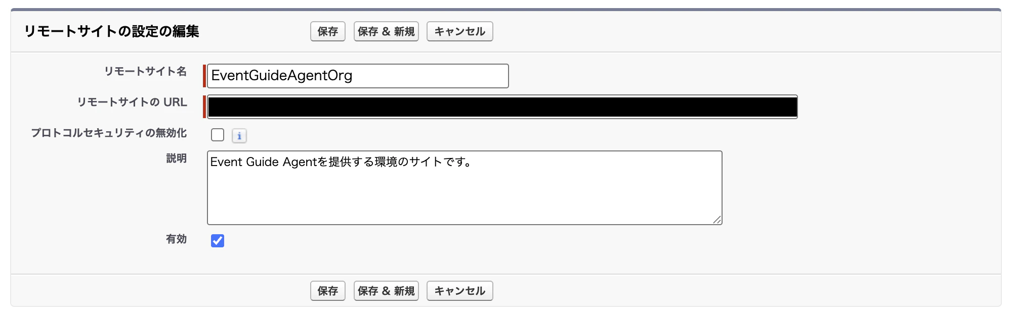RemoteSite_EventGuideAgentOrg.png