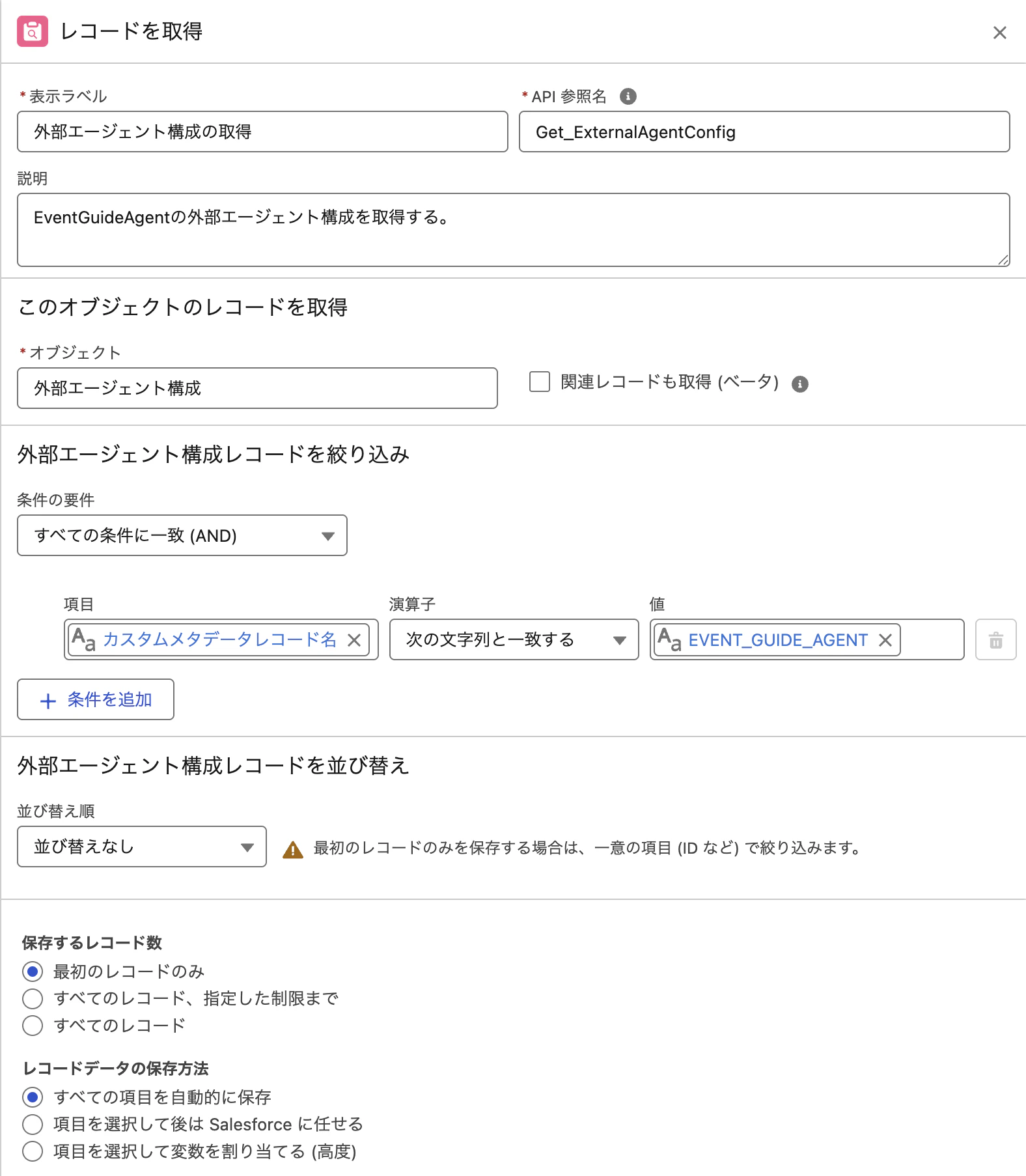 EventGuideAgentCalloutFlow_Get_ExternalAgentConfig.png