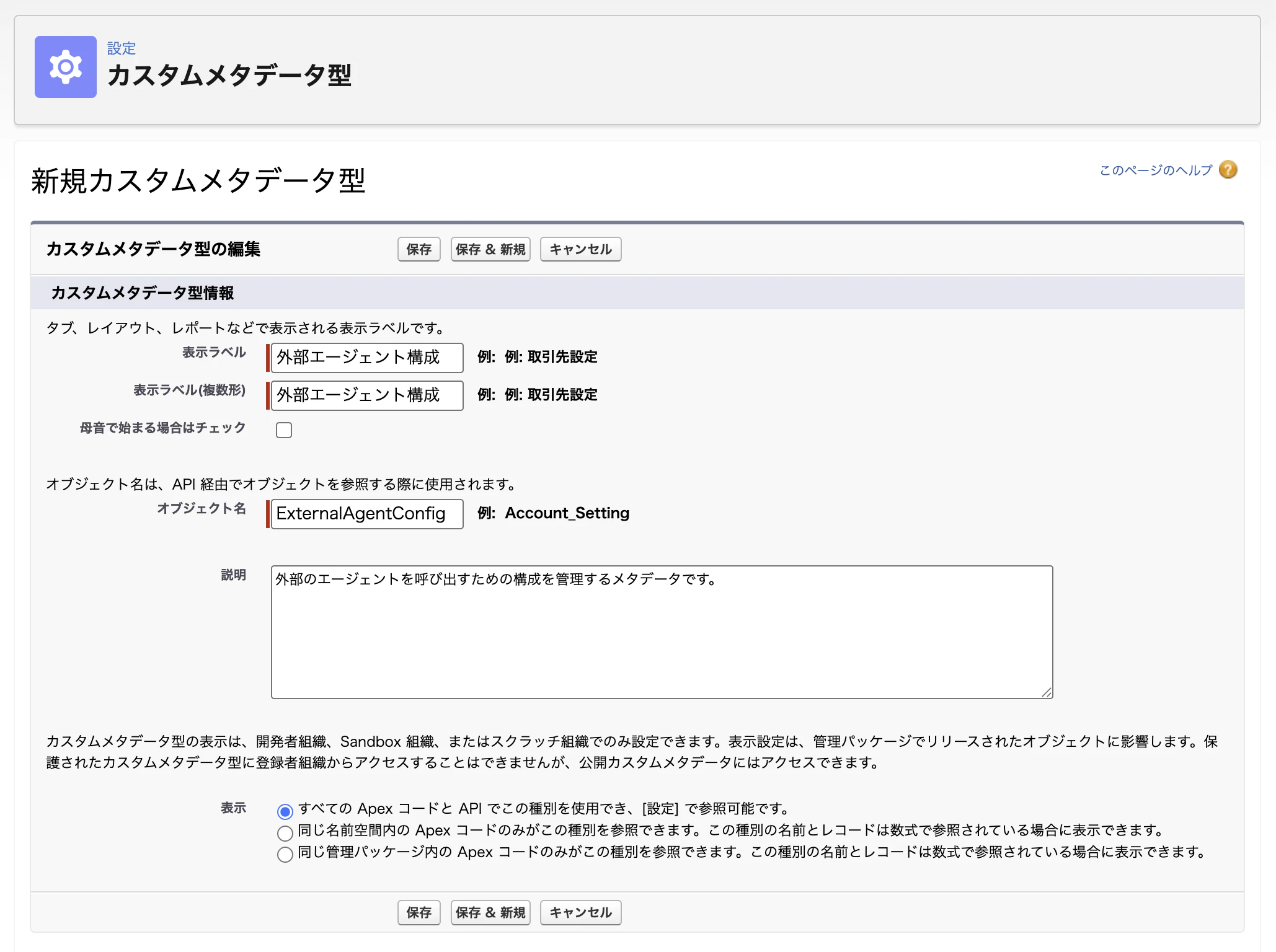 ExternalAgentConfig.png