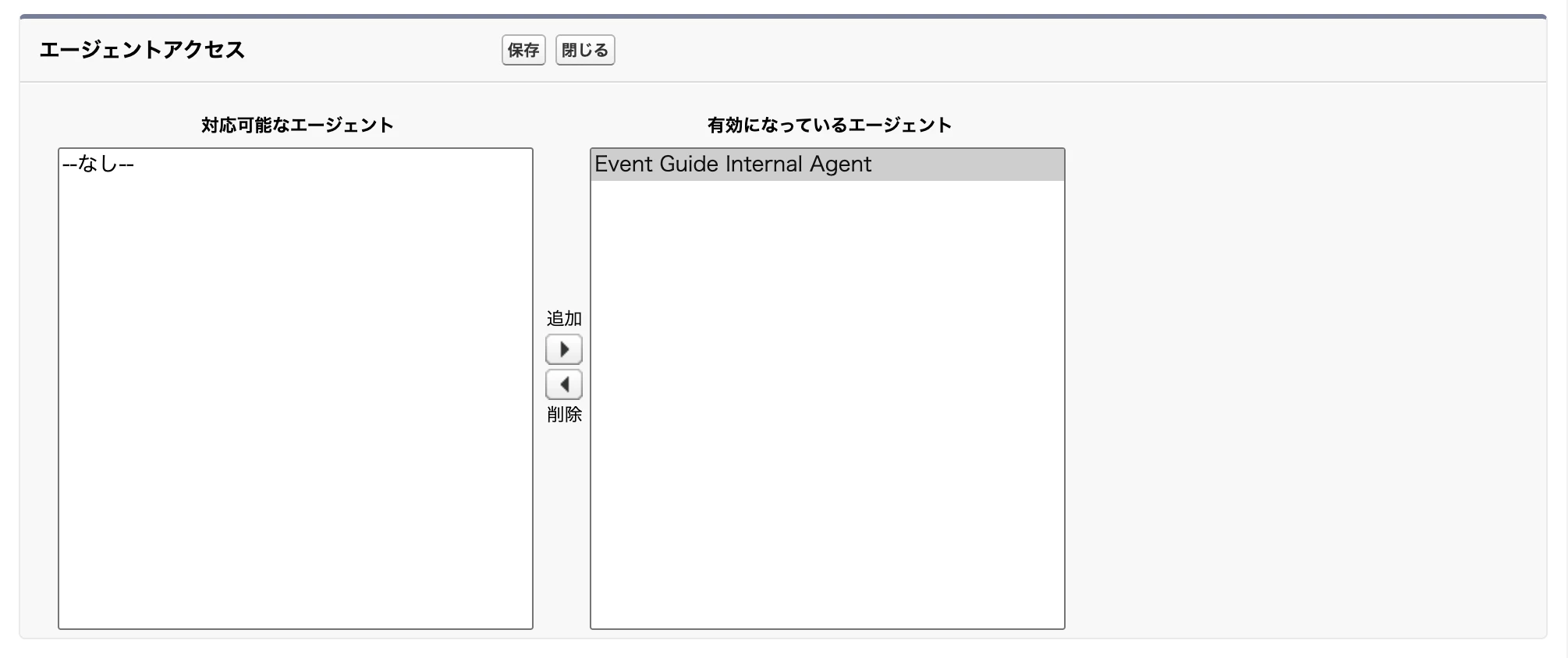 UseEventGuideInternalAgentPermission_AgentAccess.png