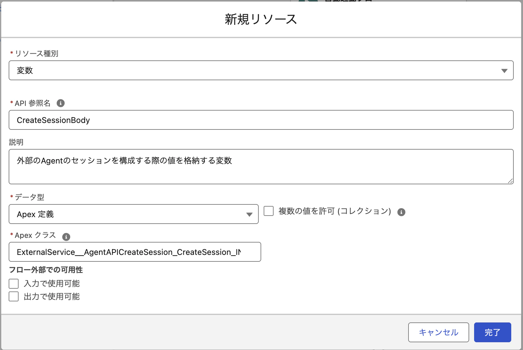 EventGuideAgentCalloutFlow_Variables_CreateSessionBody.png