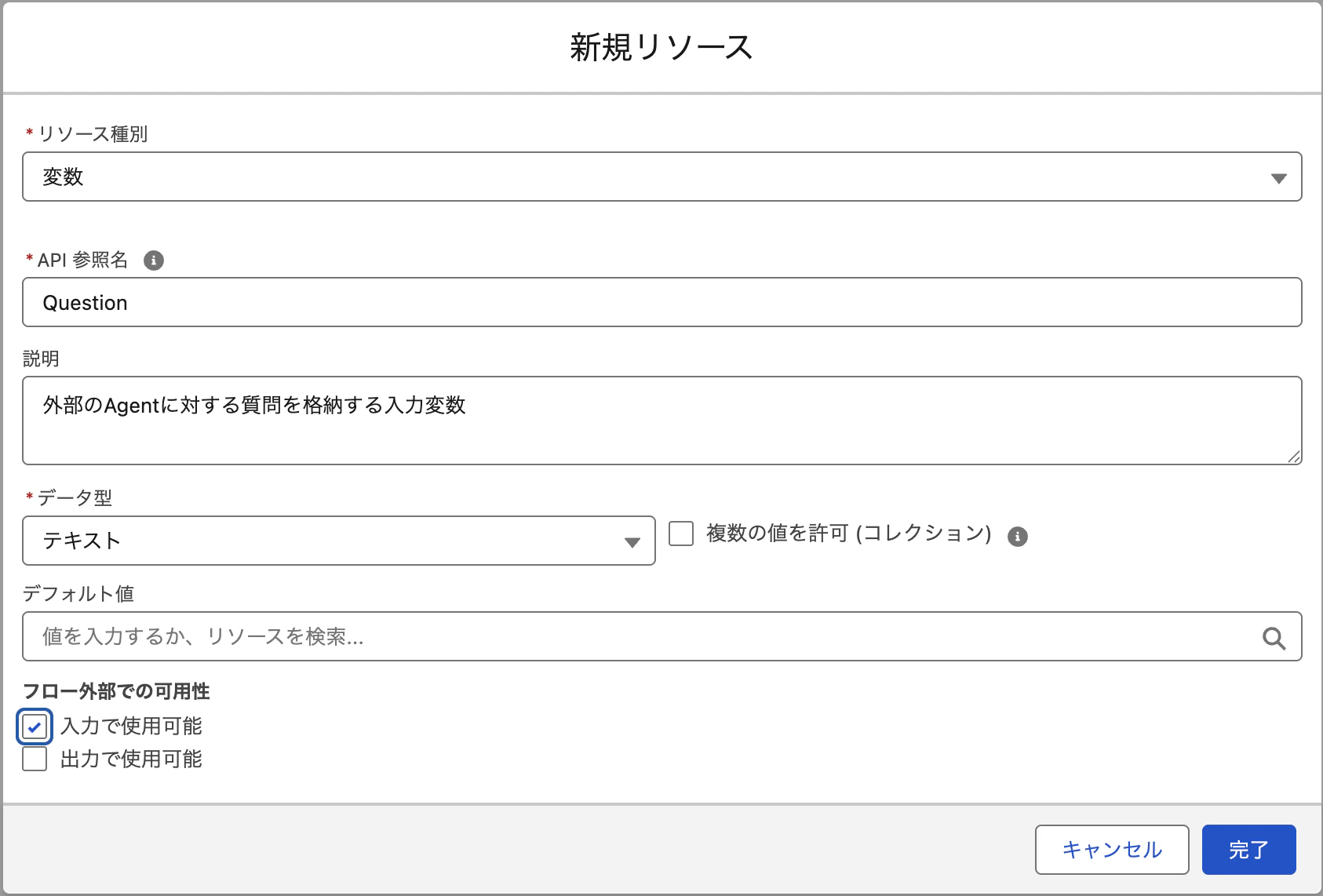 EventGuideAgentCalloutFlow_Variables_Question.png