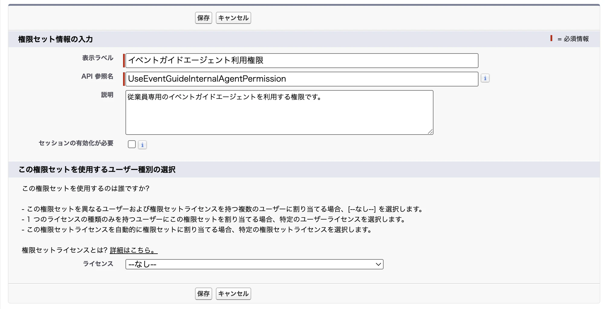 UseEventGuideInternalAgentPermission_Detail.png