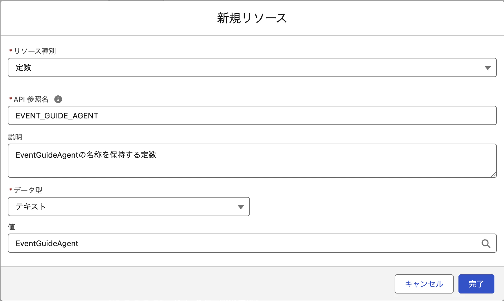 EventGuideAgentCalloutFlow_Constants_EVENT_GUIDE_AGENT.png