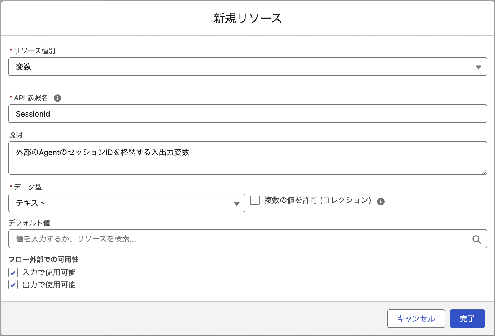 EventGuideAgentCalloutFlow_Variables_SessionId.png