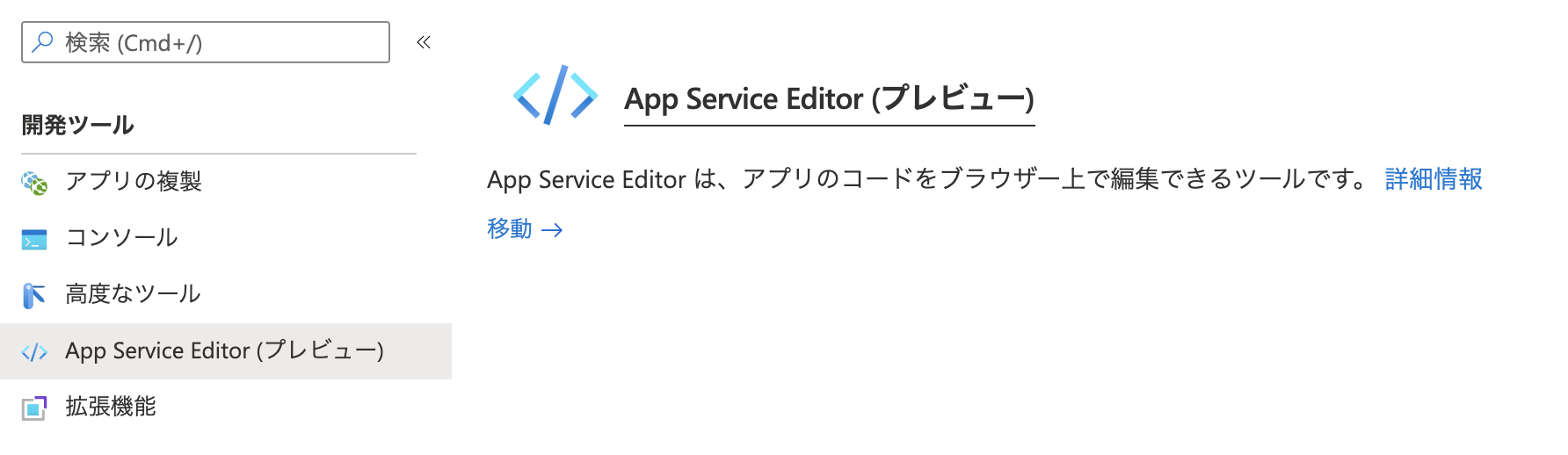 App Service Editor