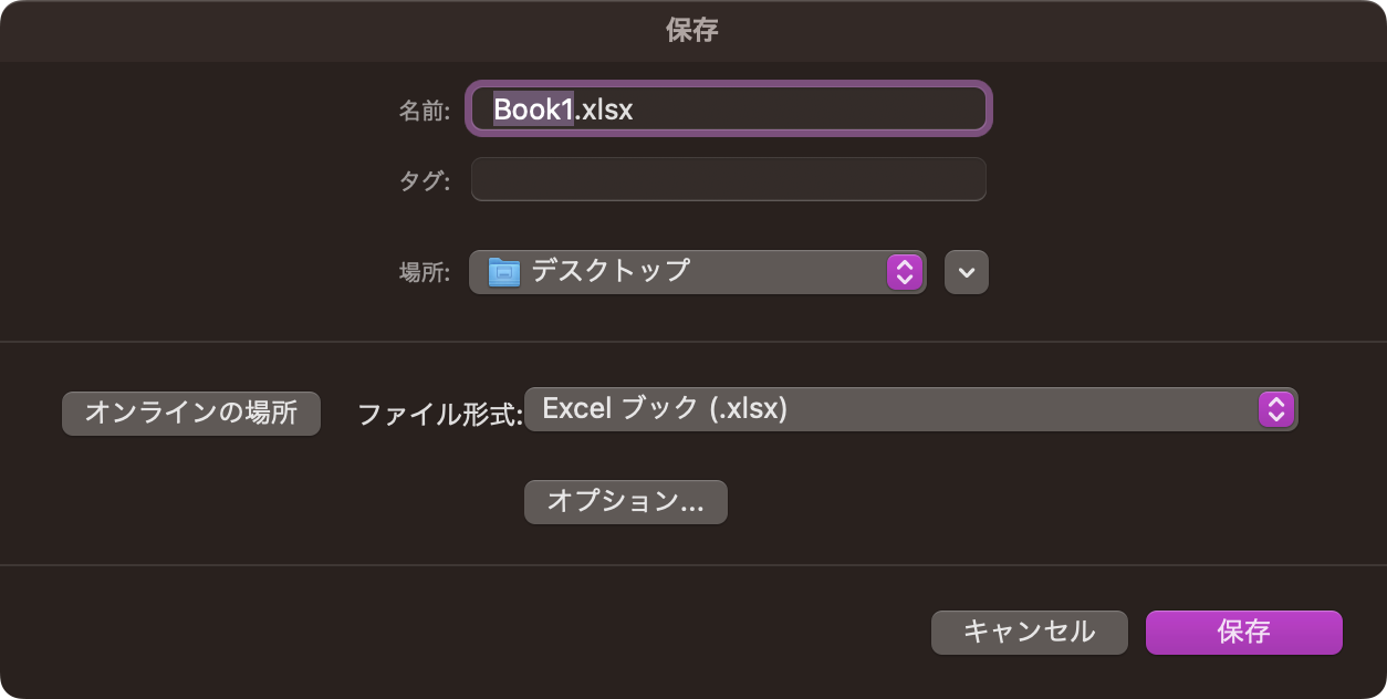 保存ダイアログ