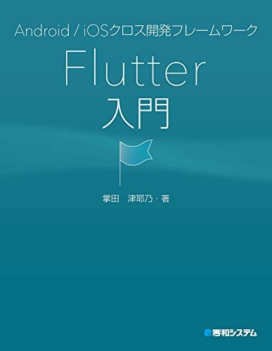 Flutter入門.jpg