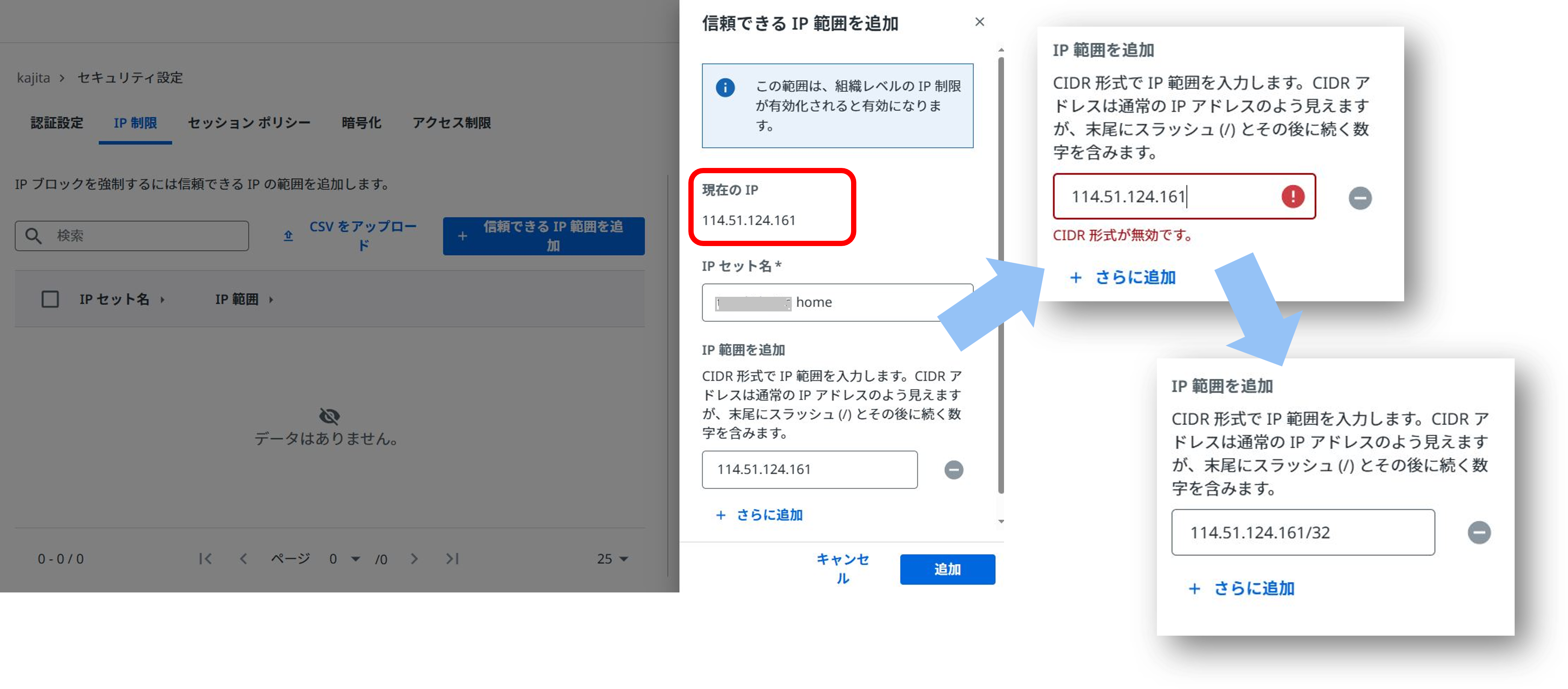 IP制限.png