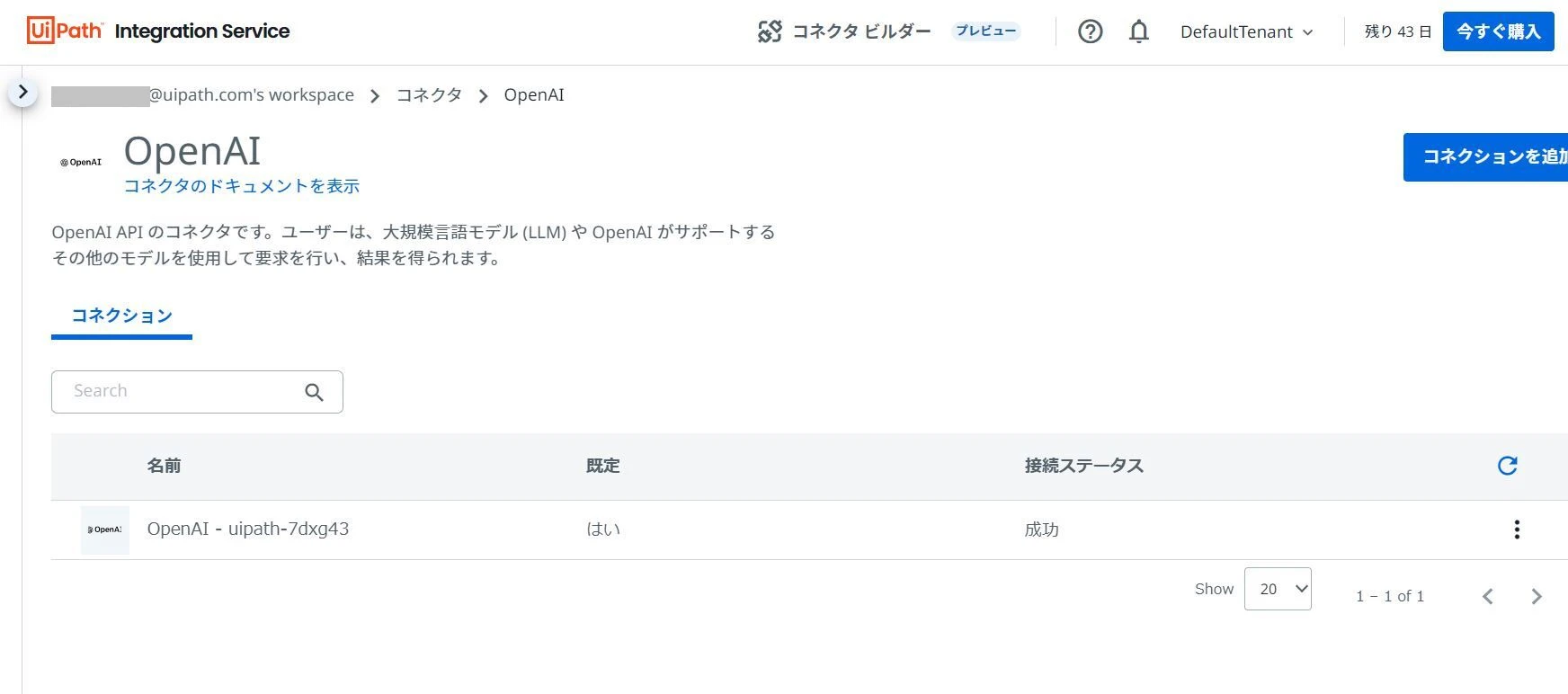 OpenAIコネクタ4.JPG