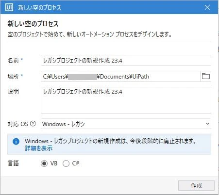 Windows-レガシプロジェクトの新規作成は、今後段階的に廃止されます2.JPG