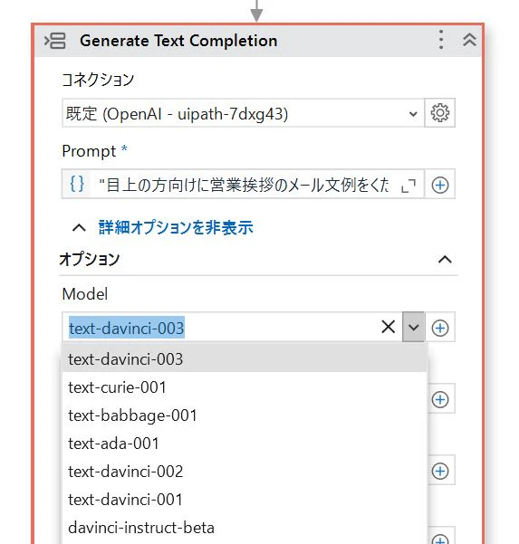 OpenAIコネクタ11.JPG