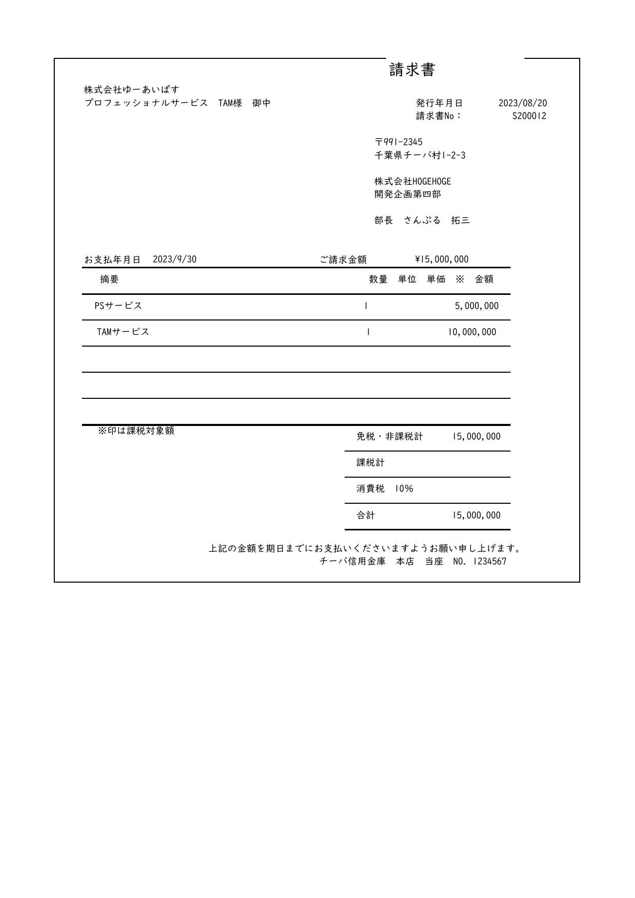 請求書フォーマット110_1.jpg