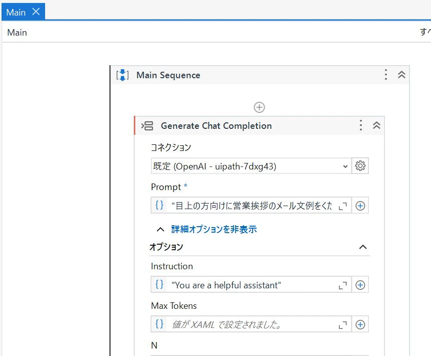 OpenAIコネクタ7.JPG