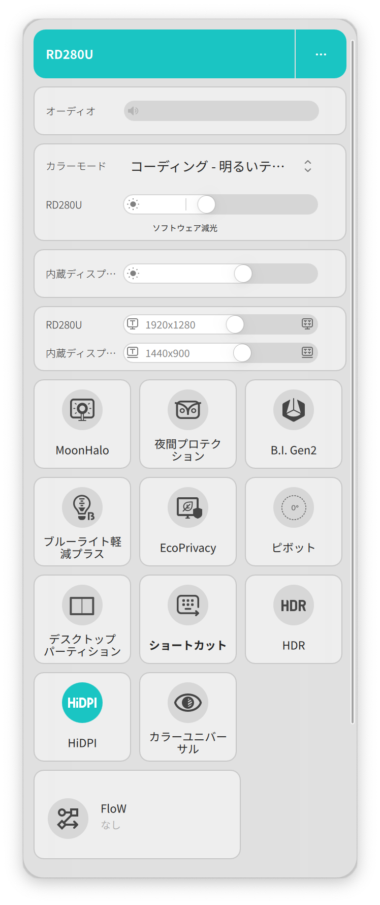 Display Pilot 2のUI画面