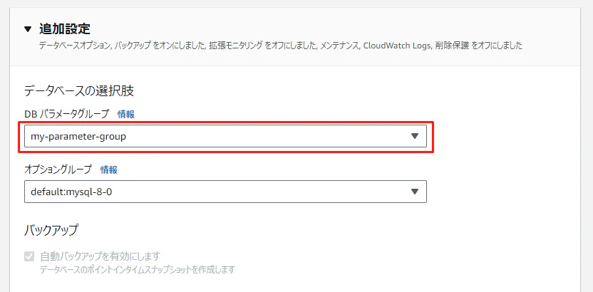 DBパラメータグループを変更.png