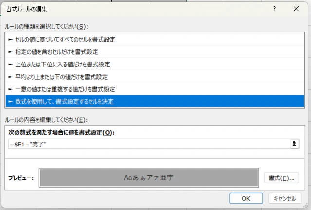 Excelグレーアウト⑤.png