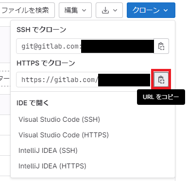 gitlabクローン.png