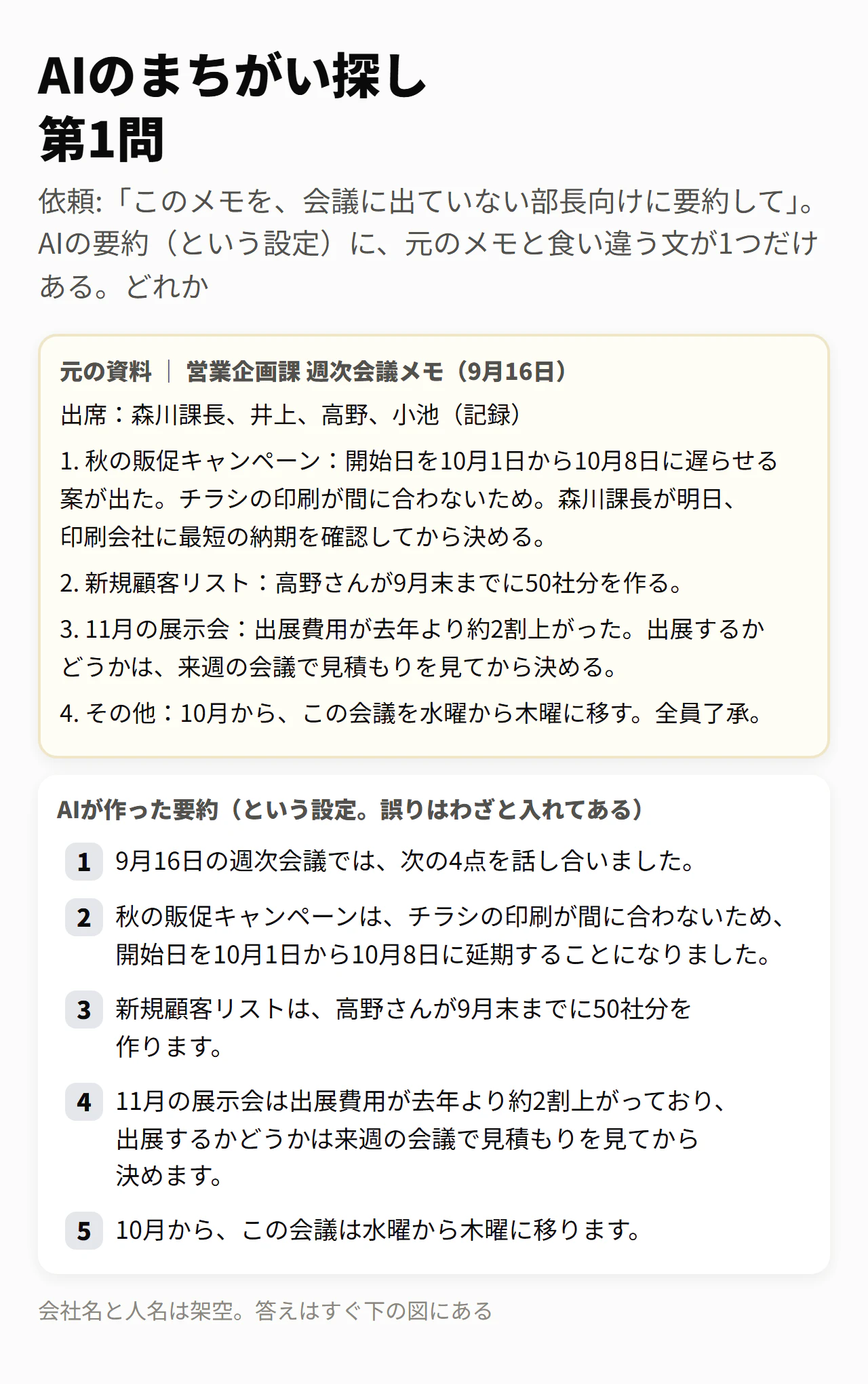 AIのまちがい探し 第1問