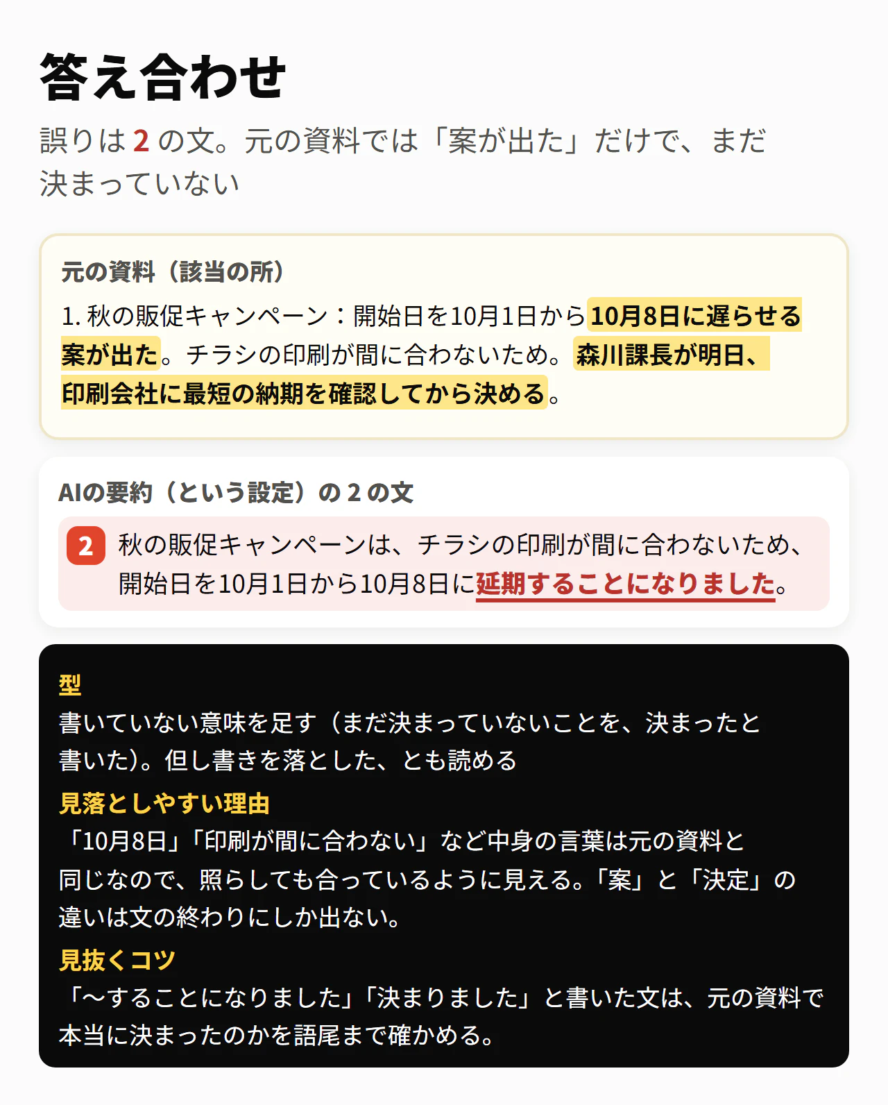 答え合わせ