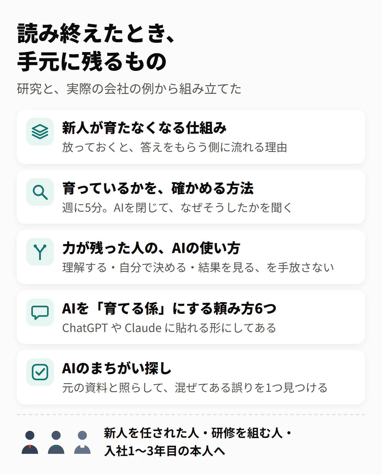 この記事を読み終えたとき、手元に残るもの