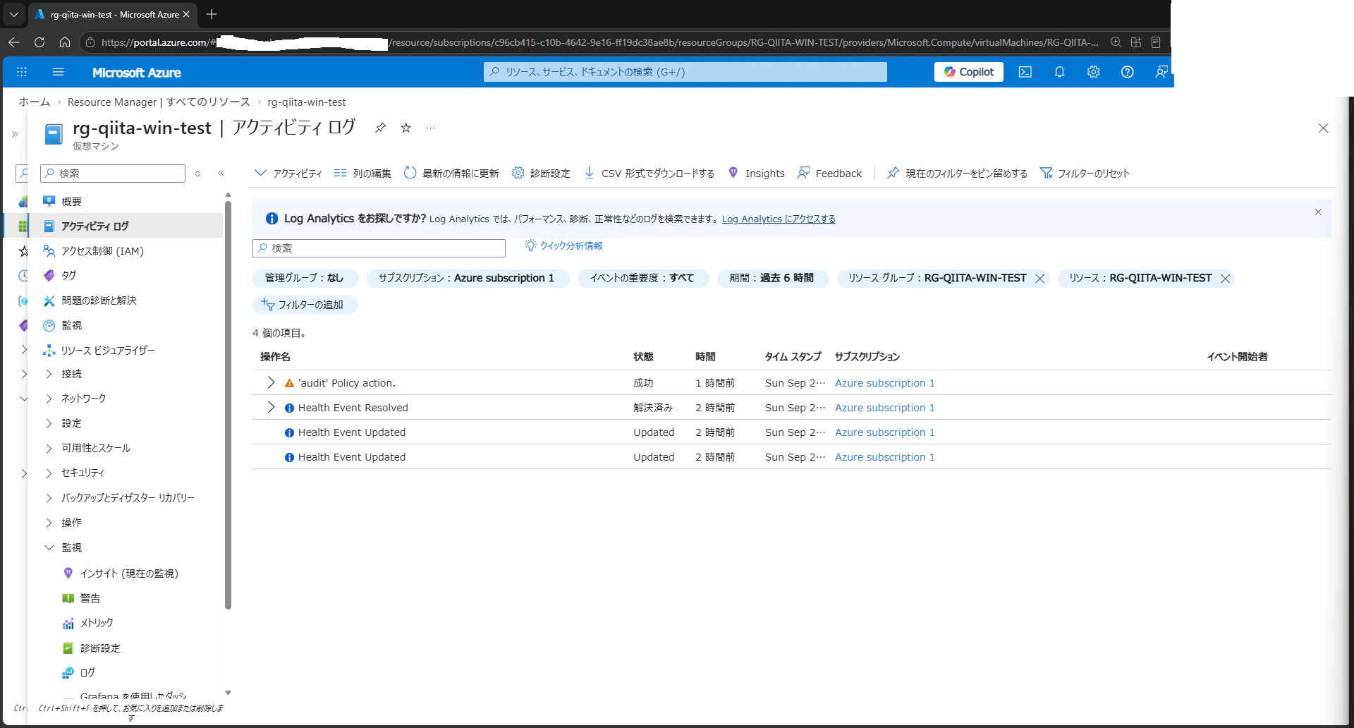 Azure Activity Logの一覧