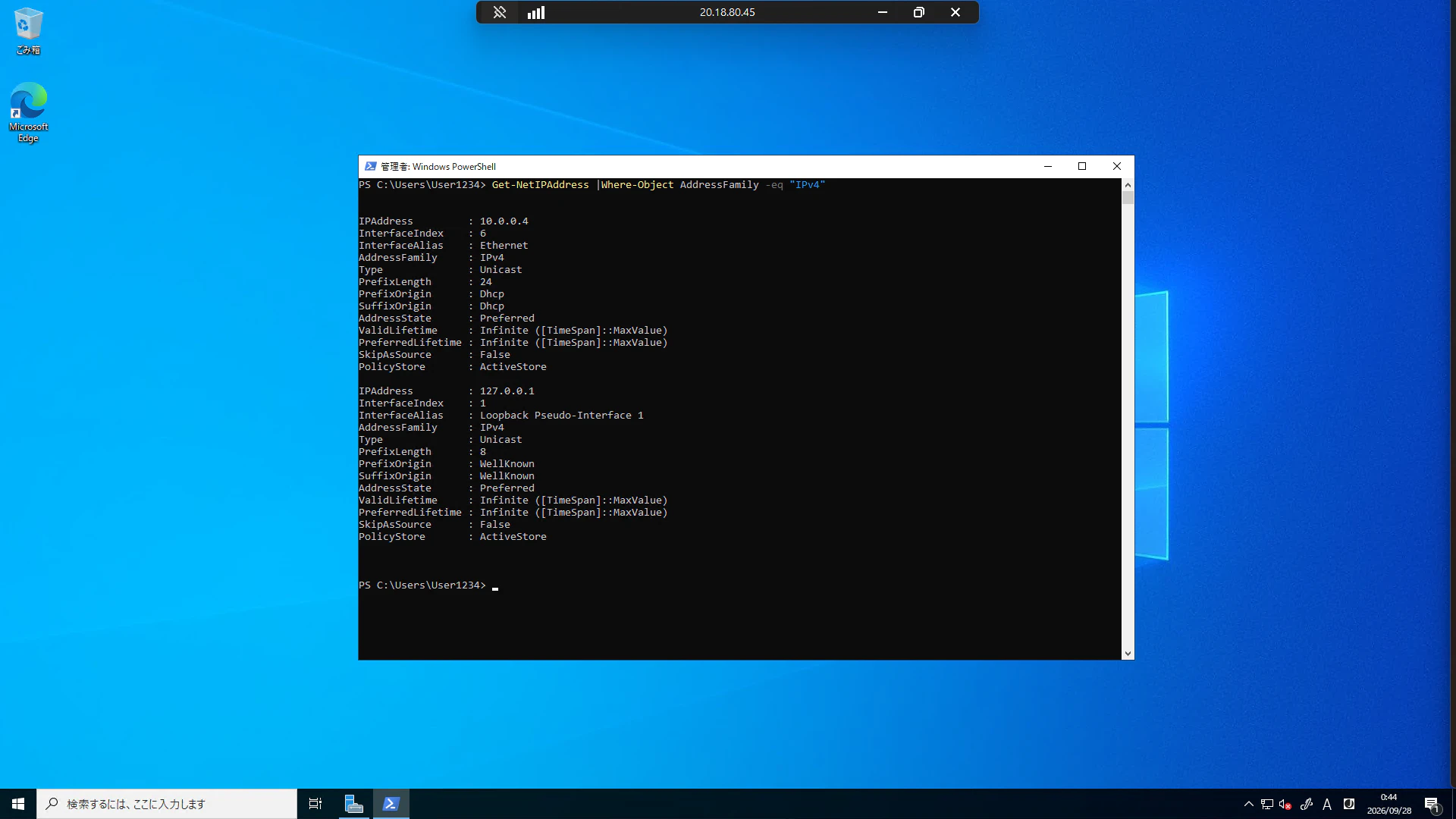 ipconfigによるネットワーク設定の表示