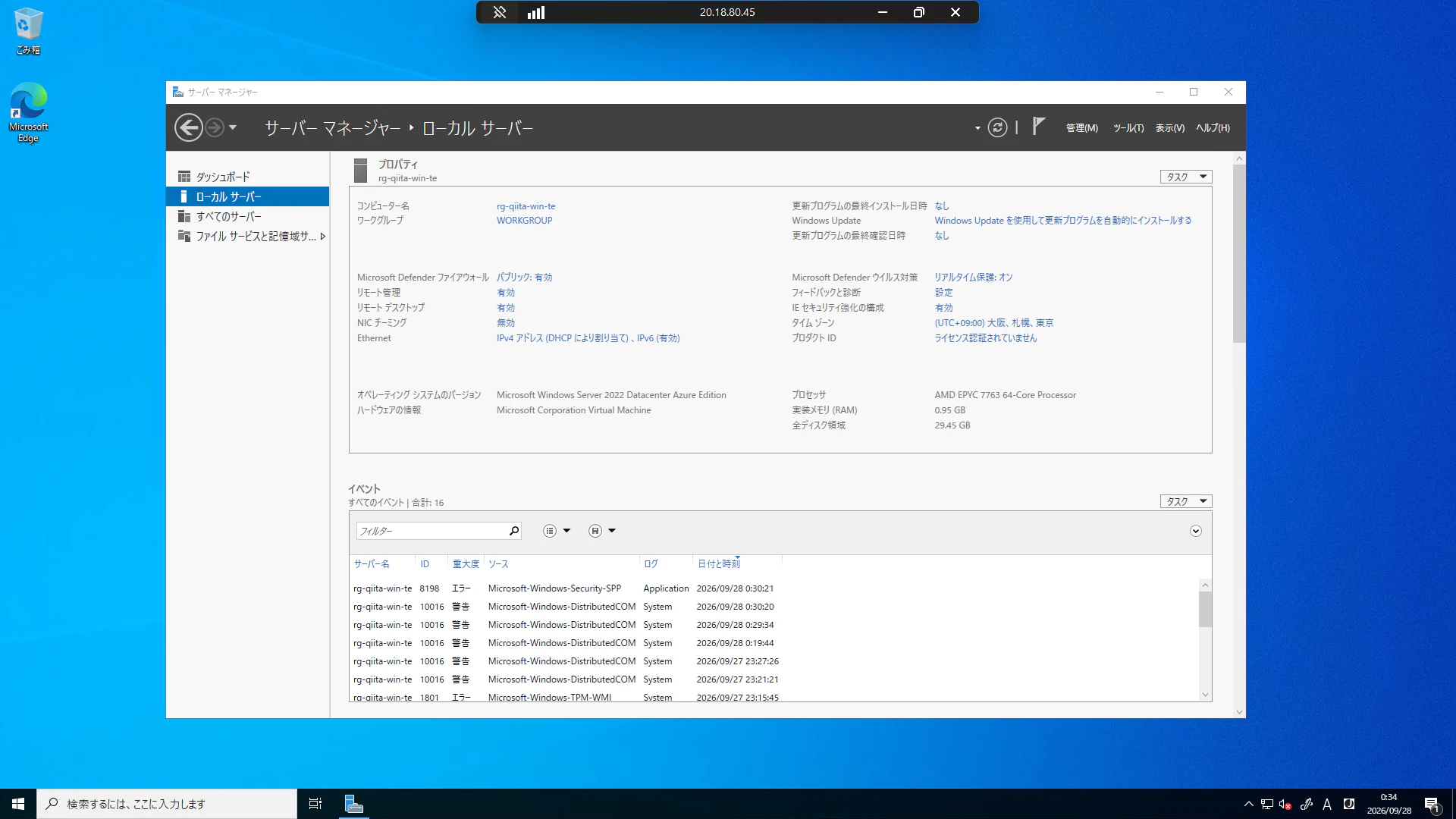 Server Managerのローカルサーバー画面