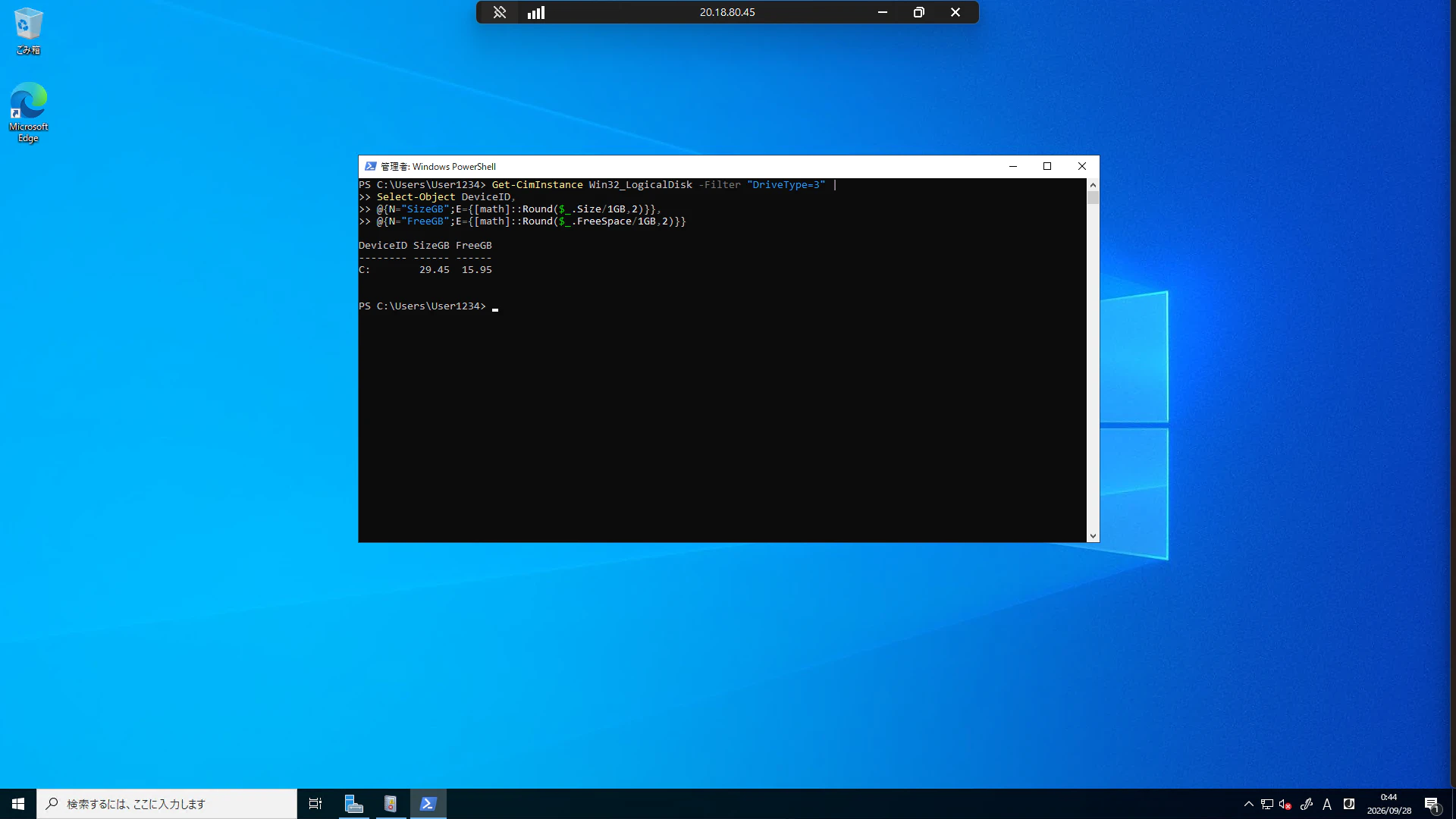 Win32_LogicalDiskでCドライブの容量を確認した結果