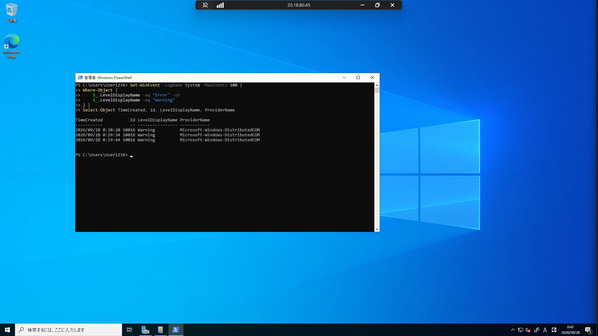 Get-WinEventでErrorとWarningを抽出した結果
