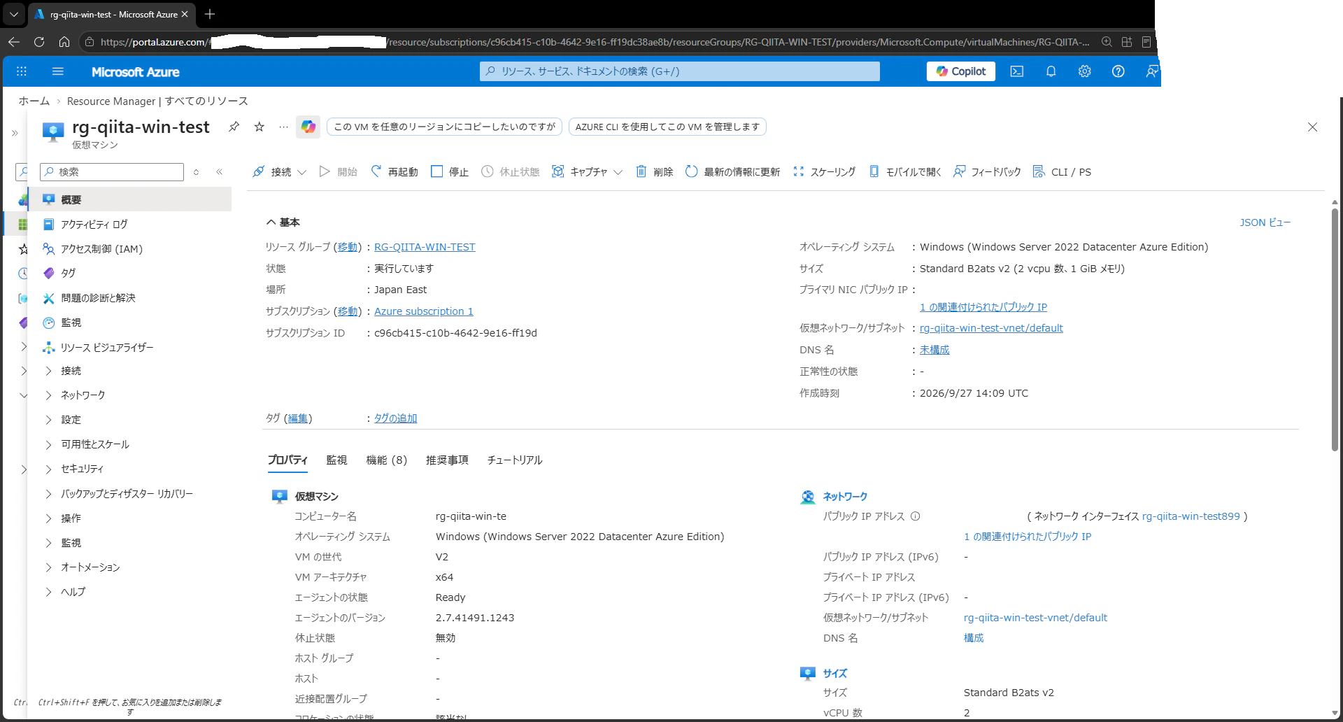 Azure PortalのVM概要