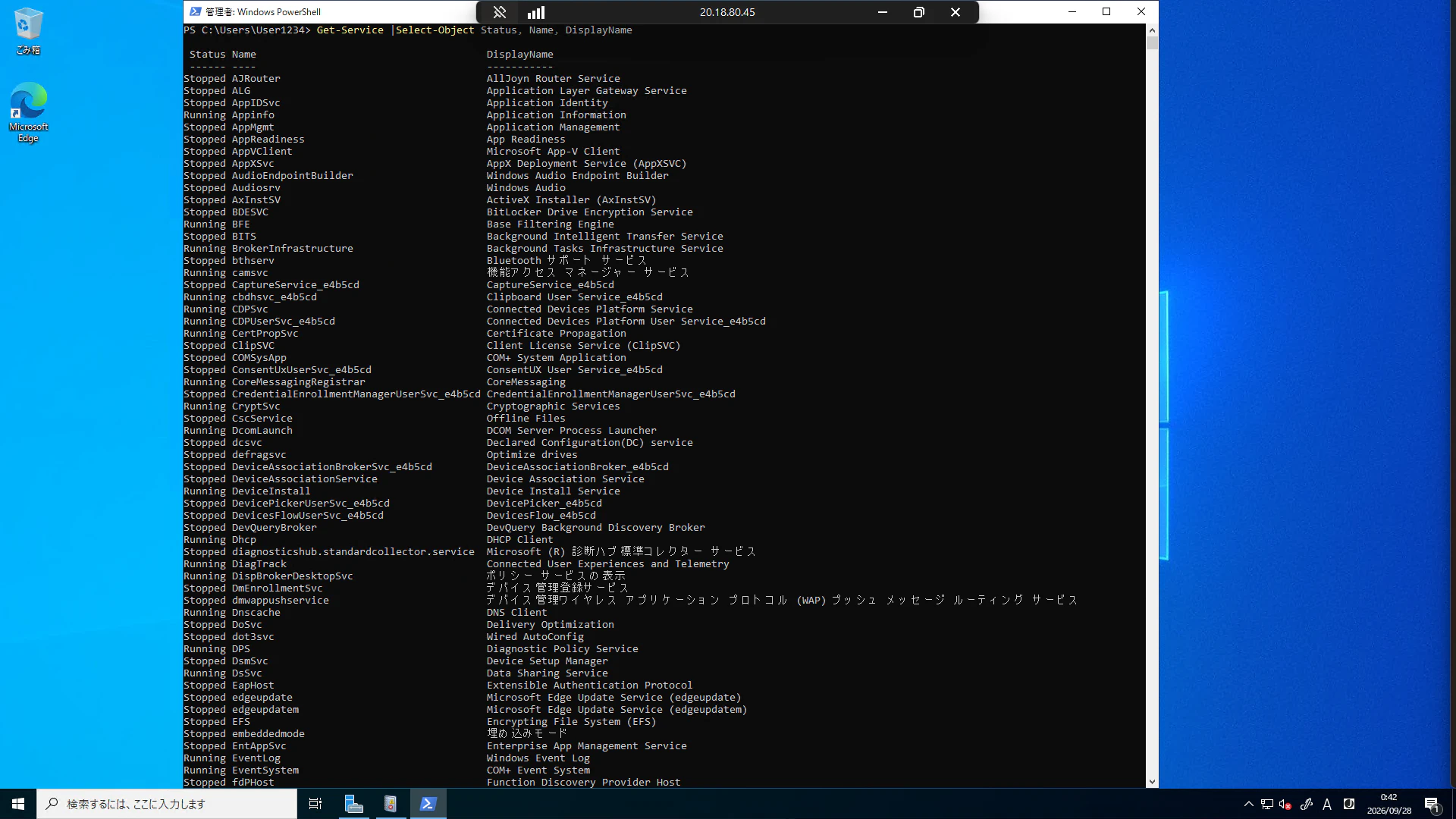 Get-Serviceによるサービス一覧