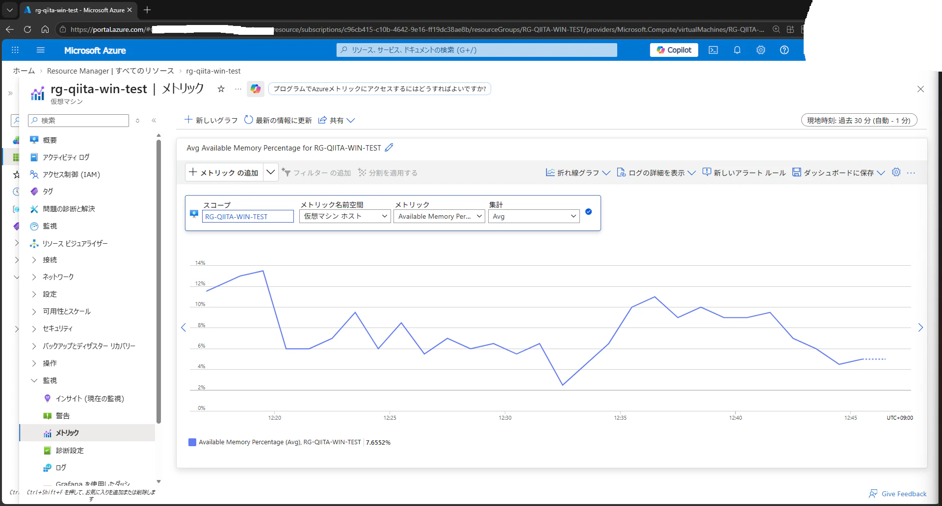 Azure Monitorのメモリ関連メトリック