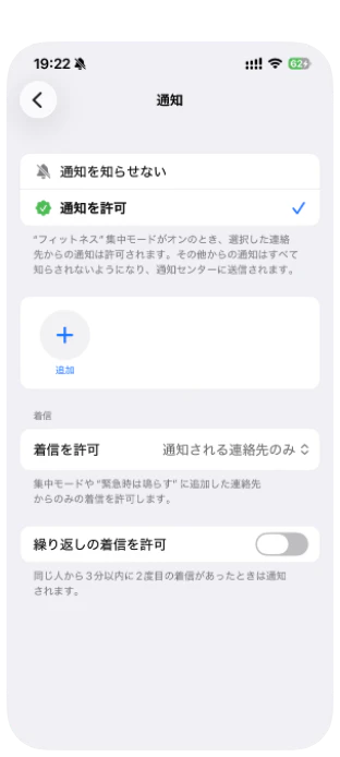 着信は「通知される連絡先のみ」、繰り返しの着信はオフ