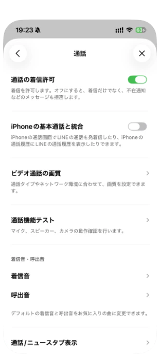 LINEの「iPhoneの基本通話と統合」をオフ