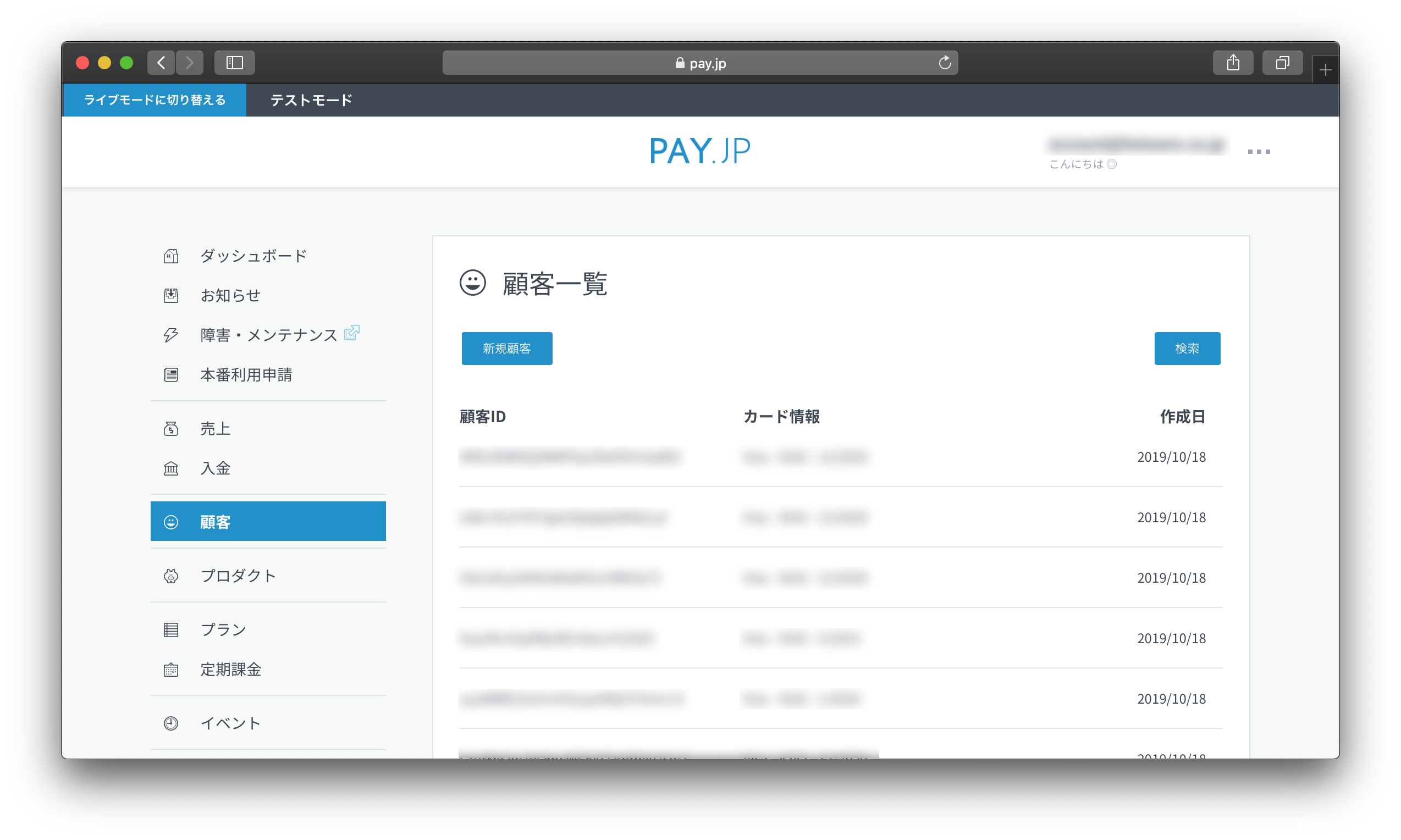 payjp_user_list.png