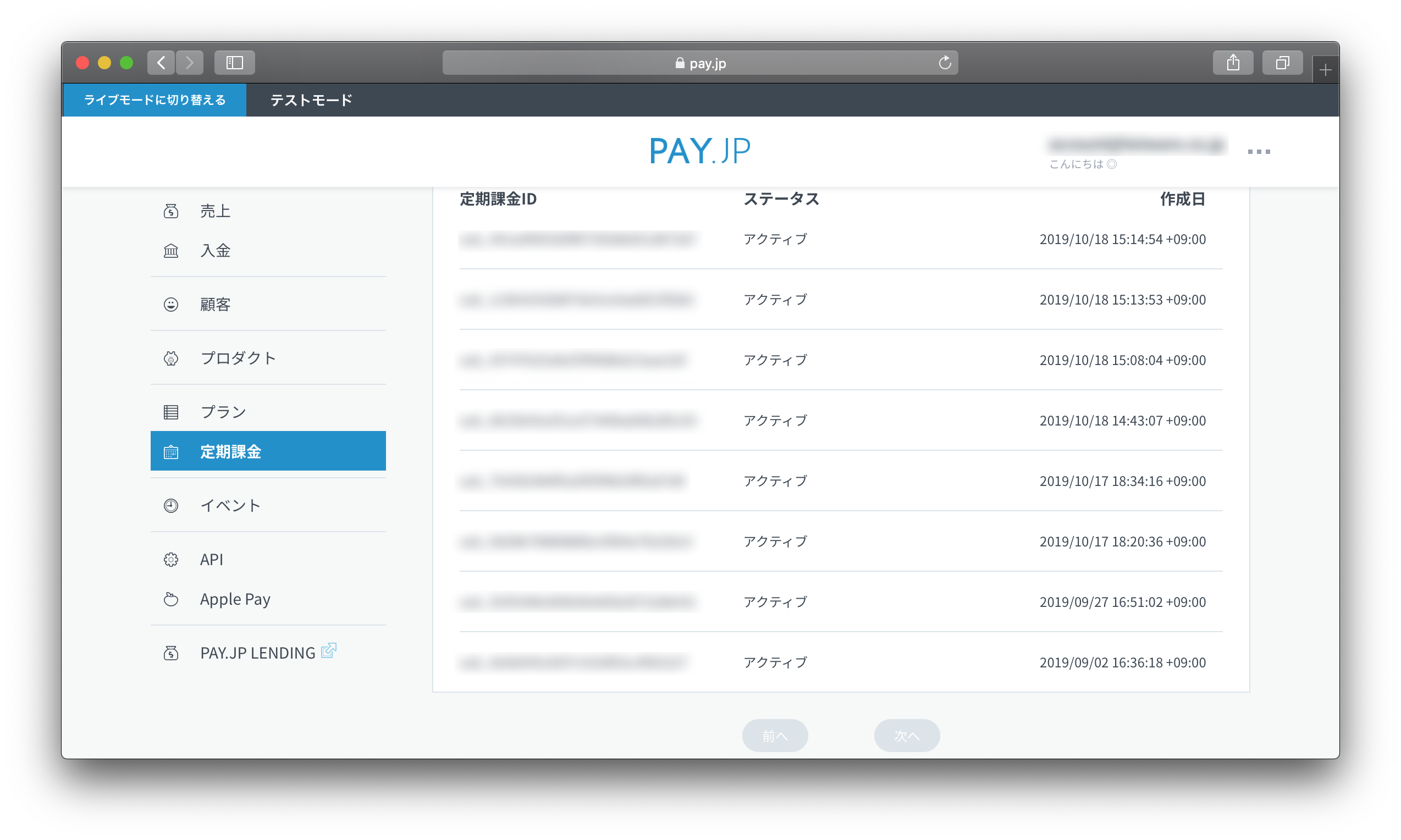 payjp_subscribe_list.png