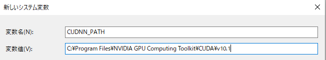 システムPATH_cuDNN.PNG