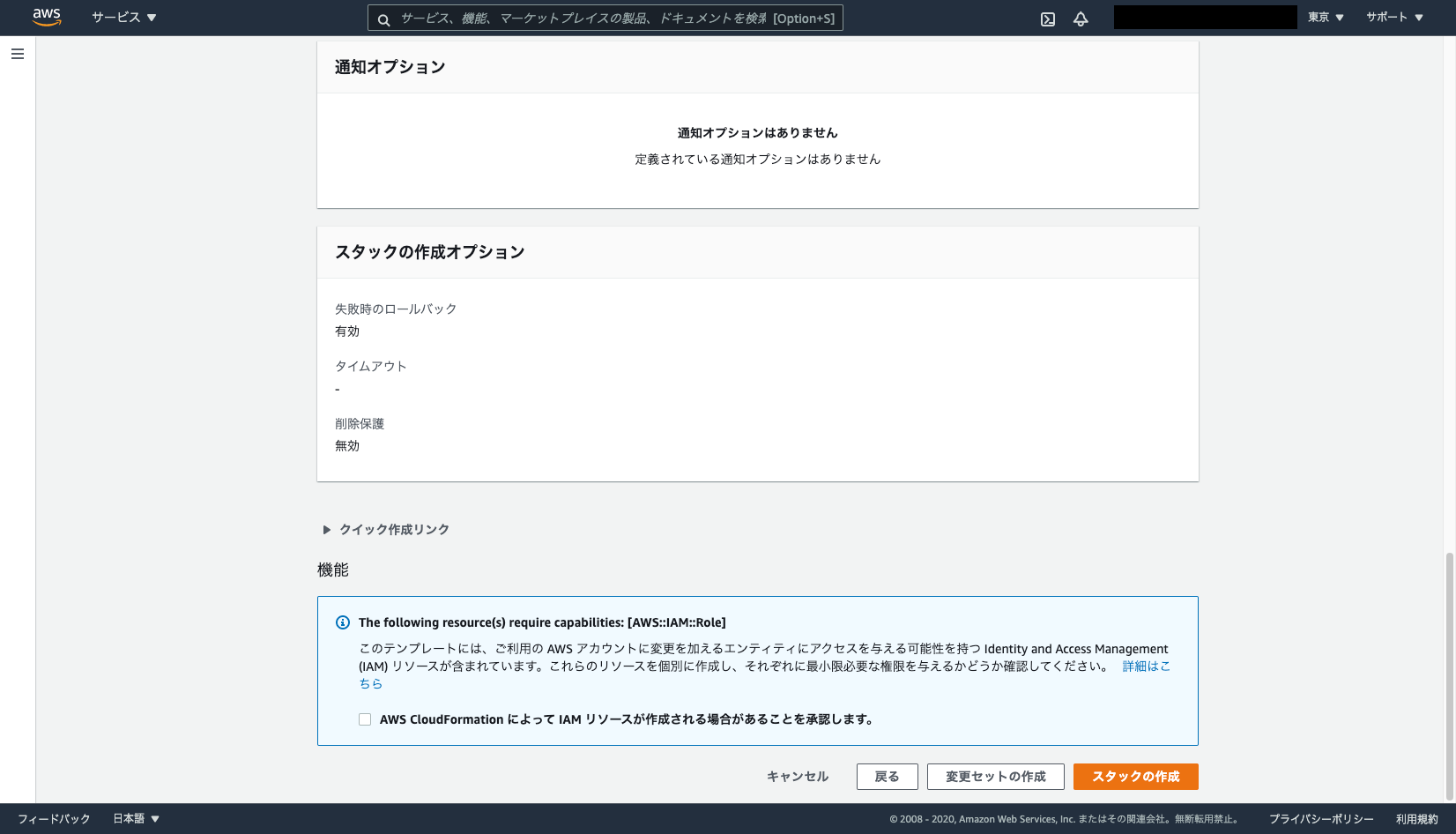 ap-northeast-1.console.aws.amazon.com_cloudformation_home_region=ap-northeast-1 (4).png
