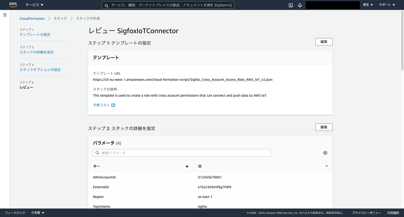 ap-northeast-1.console.aws.amazon.com_cloudformation_home_region=ap-northeast-1 (5).png