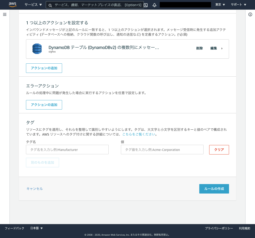 ap-northeast-1.console.aws.amazon.com_iot_home_region=ap-northeast-1 (6).png