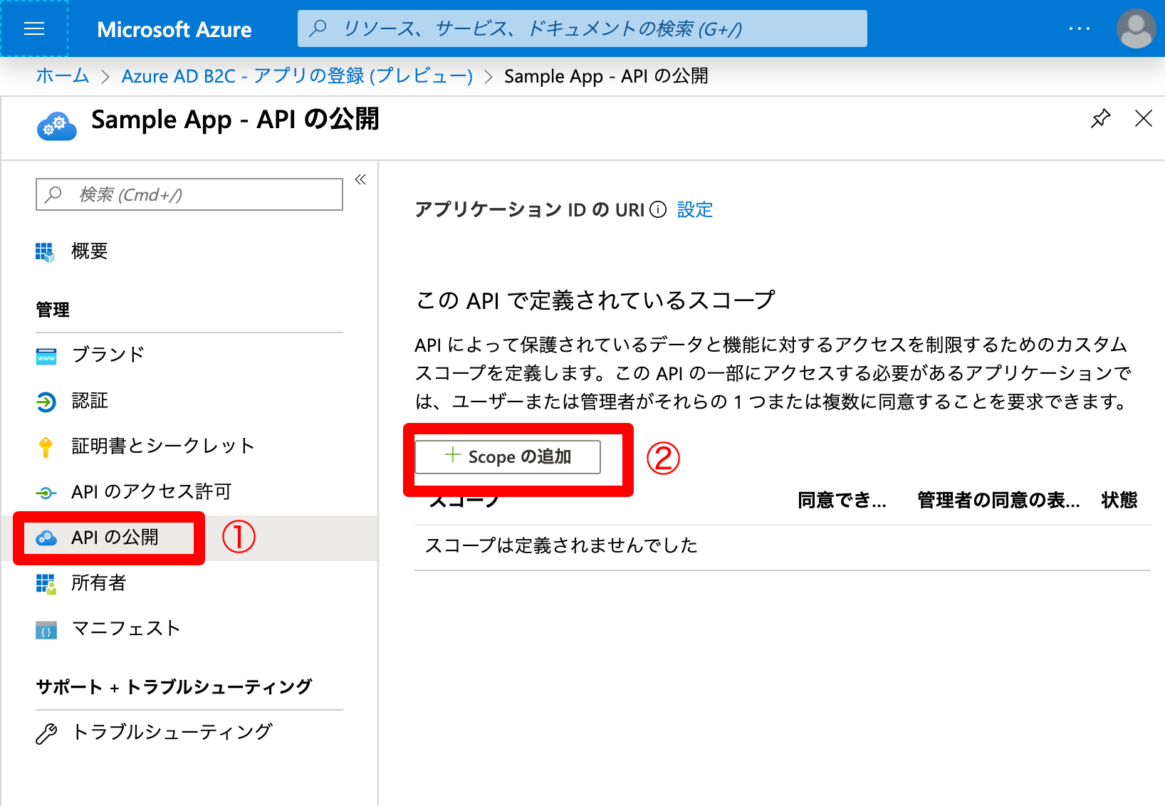 API の公開 初期表示 - Microsoft Azure.png
