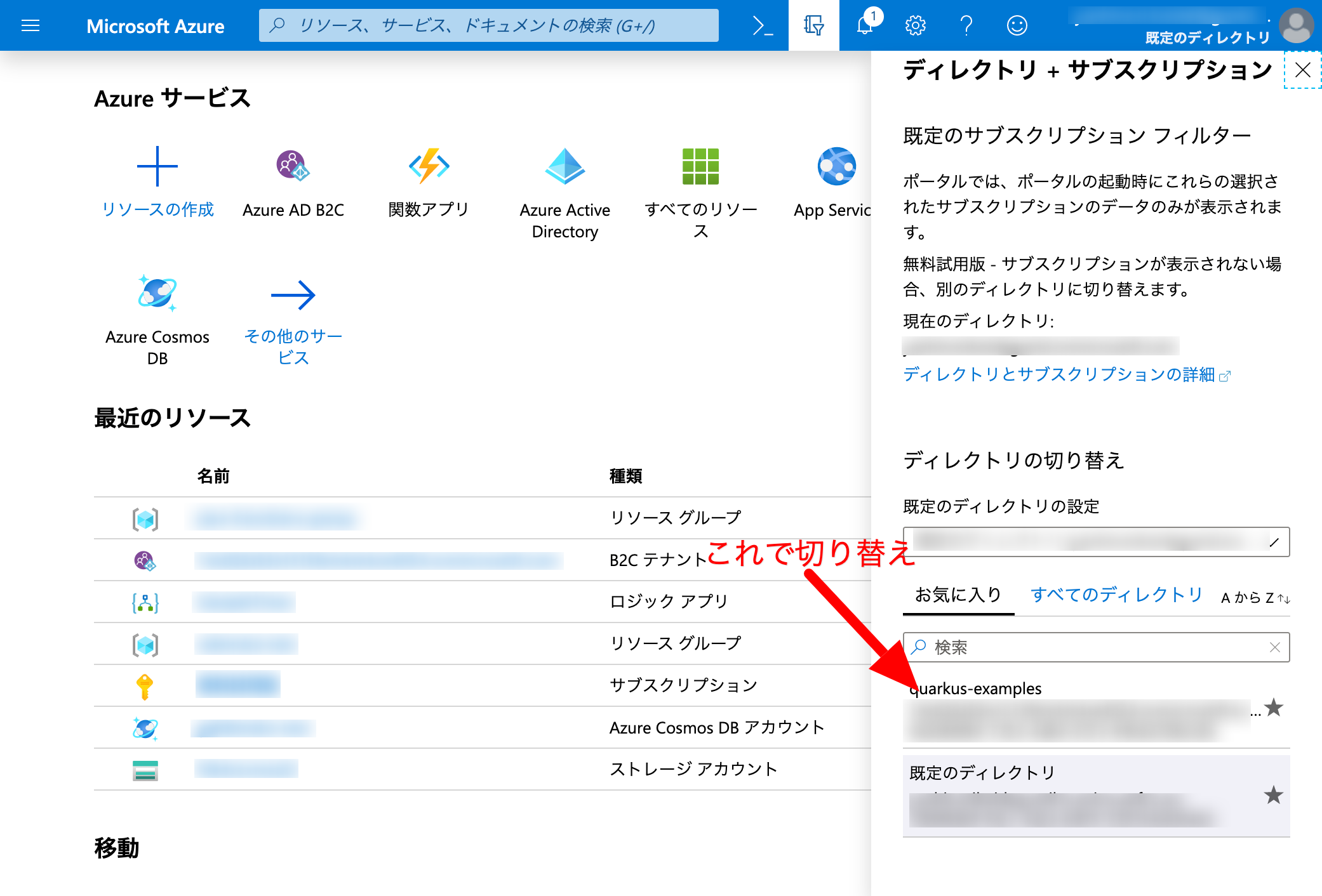 ディレクトリ切り替えMicrosoft Azure.png