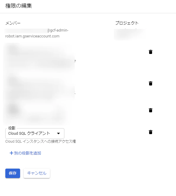 IAM – IAM と管理 – Google Cloud Platform.png