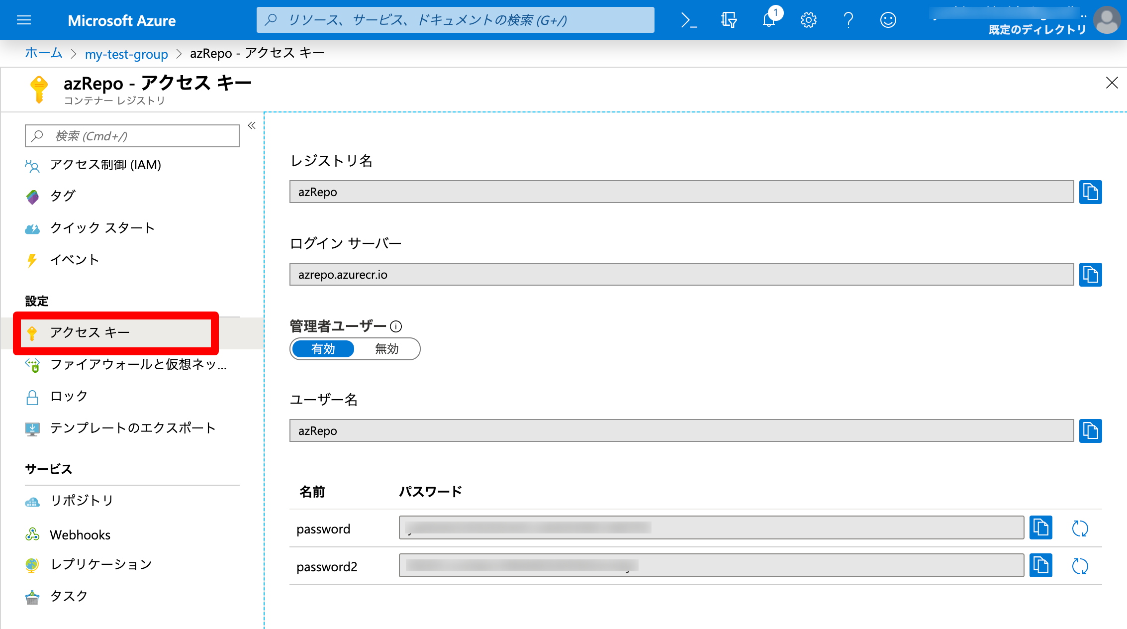 azRepo - アクセス キー - Microsoft Azure.png