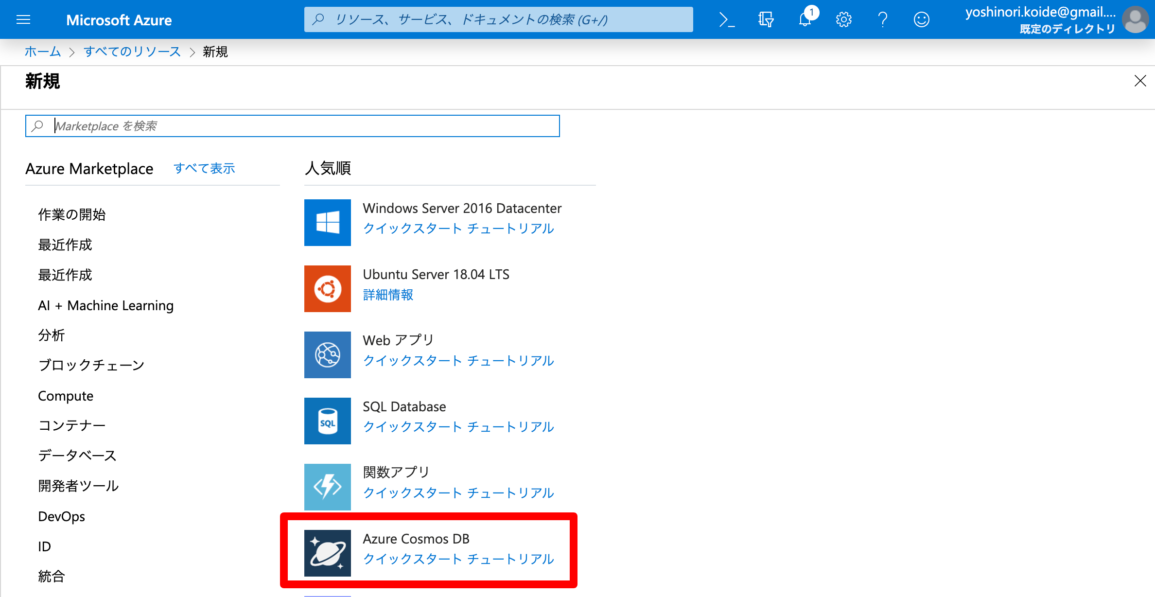 新規リソース - Microsoft Azure.png