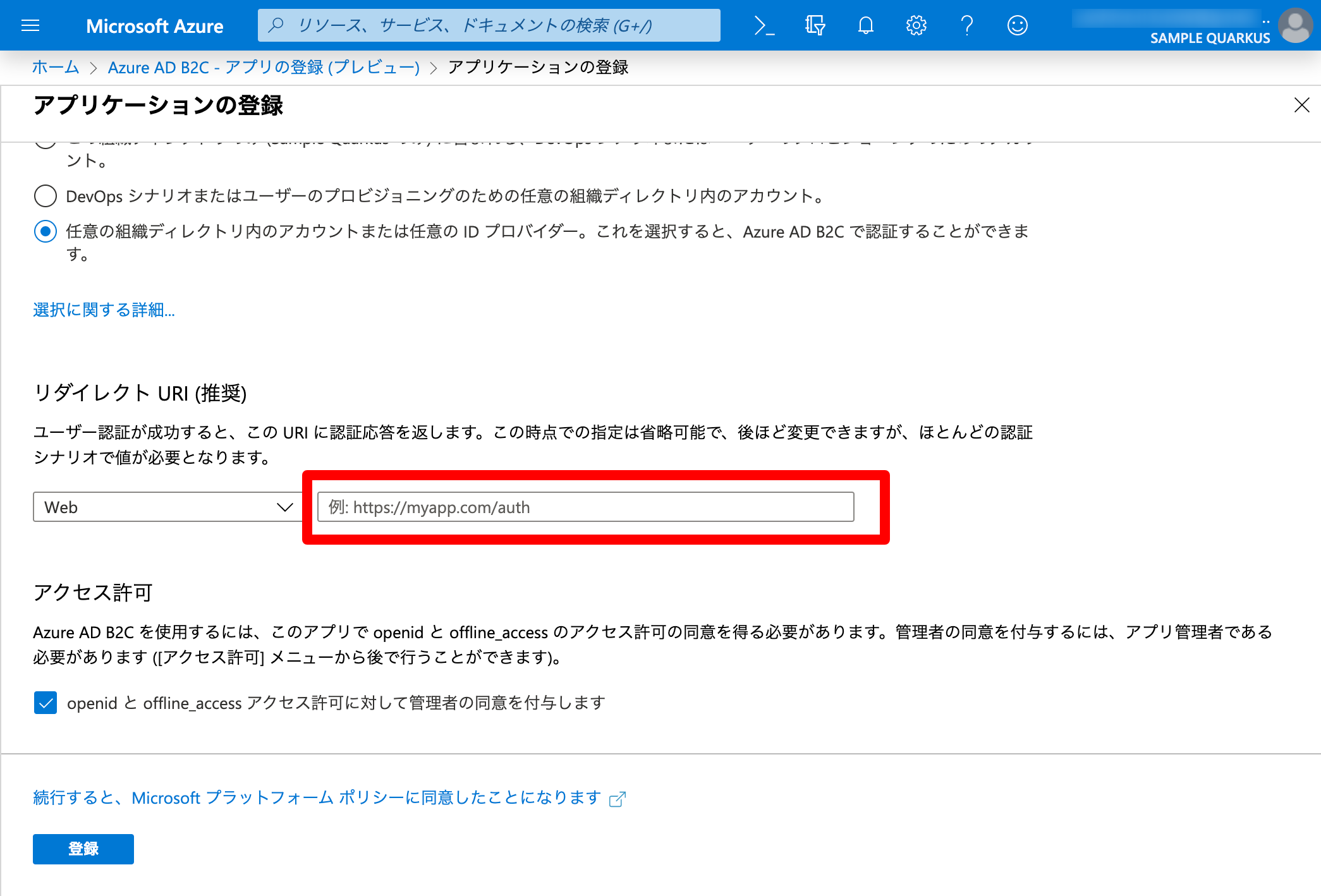 クライアント側アプリケーションの登録 - Microsoft Azure (1).png